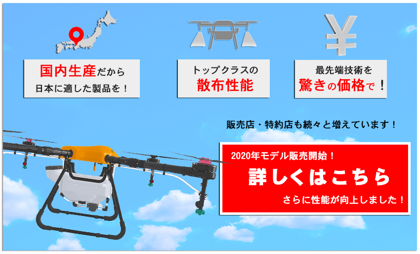 農薬散布ドローン 免許