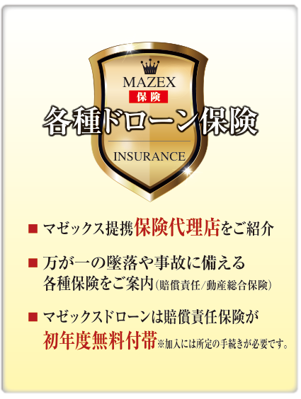 各種ドローン保険