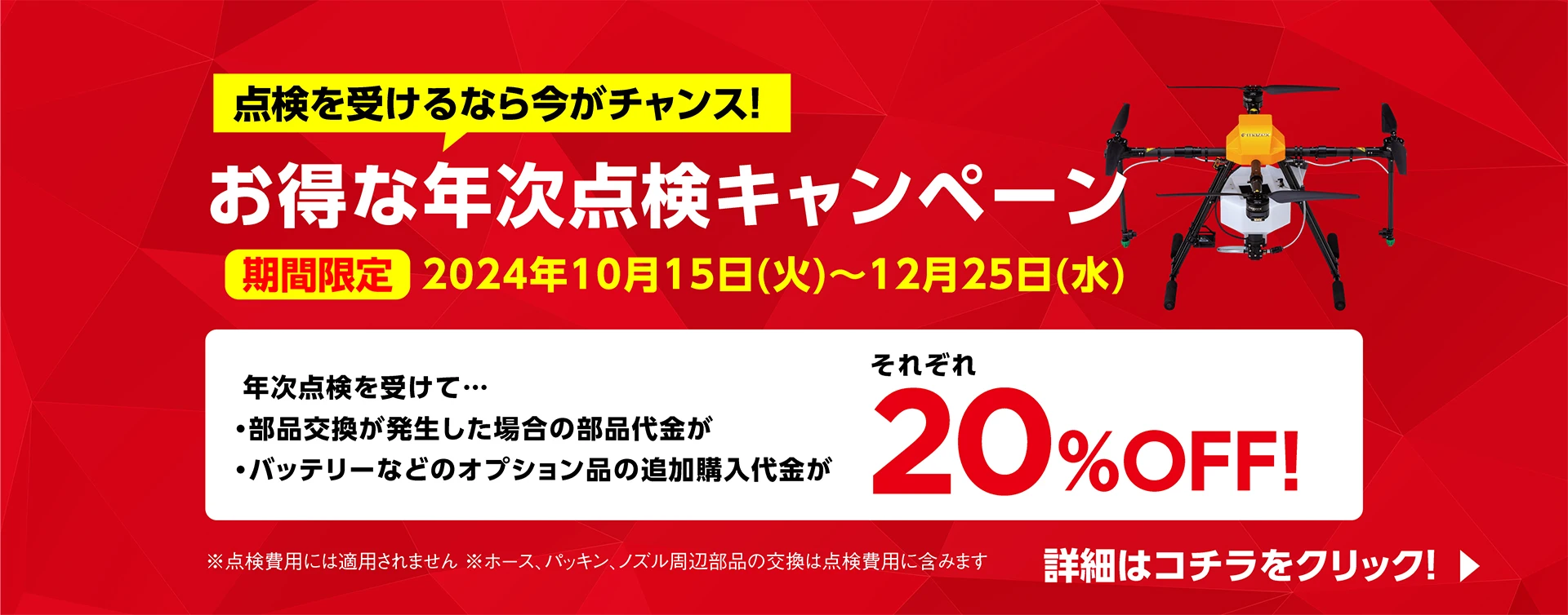 お得な年次点検キャンペーン