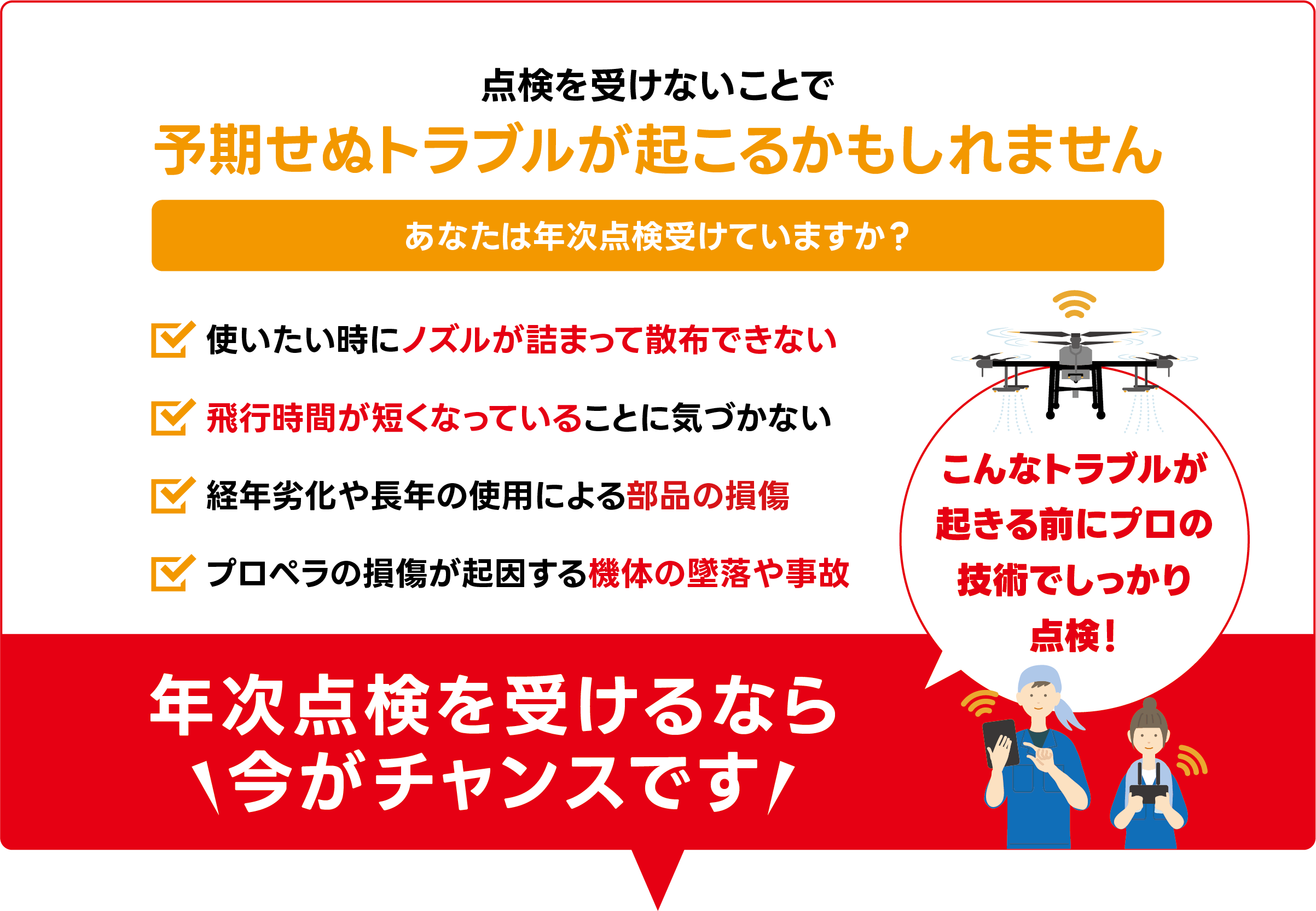 年次点検を受けるなら今がチャンスです