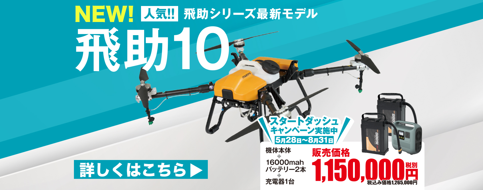 農薬散布等の産業・農業用ドローン製造メーカー【マゼックス】
