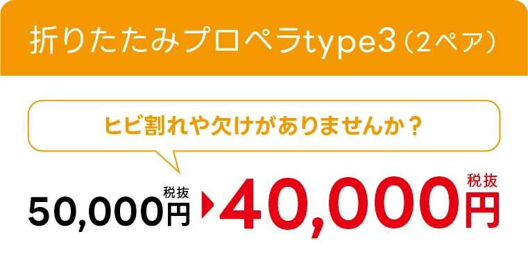 折り畳みプロペラtype3