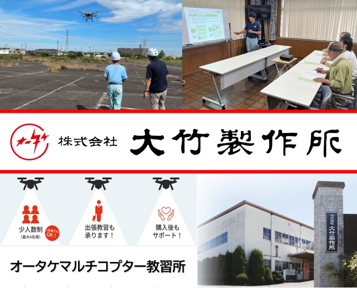 株式会社大竹製作所